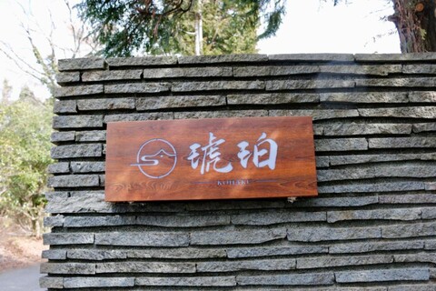 Hakone Kohaku Onsen Hotel