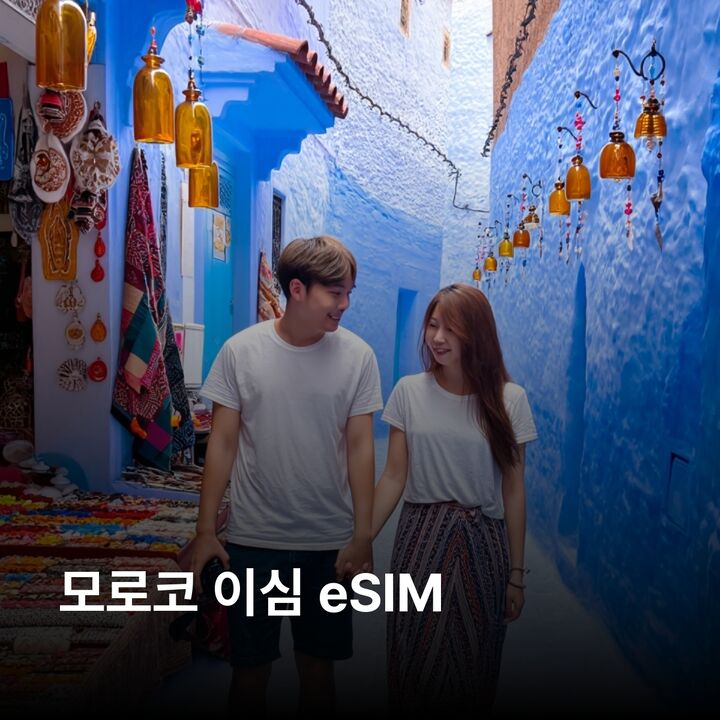 모로코 이심 eSIM 마라케시 페스 카사블랑카 쉐프샤우엔 메르주가 제마 엘 프나 이심통-i