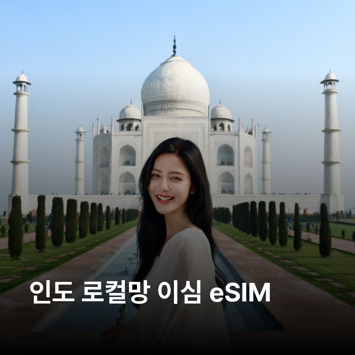 인도 이심 eSIM 뉴델리 뭄바이 자이푸르 바라나시 아그라