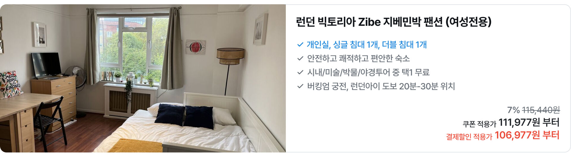 런던 빅토리아 Zibe 지베민박 팬션 (여성전용).jpg