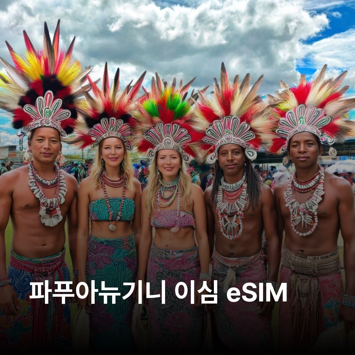 파푸아뉴기니 이심 eSIM 포트모르즈비 라바울 마운트 하겐 마다랑 코코다 트레일 이심통