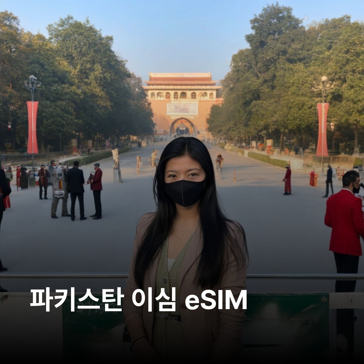 파키스탄 이심 eSIM 이슬라마바드 카라치 라호르 페샤와르 퀘타 훈자 계곡 페어리 이심통
