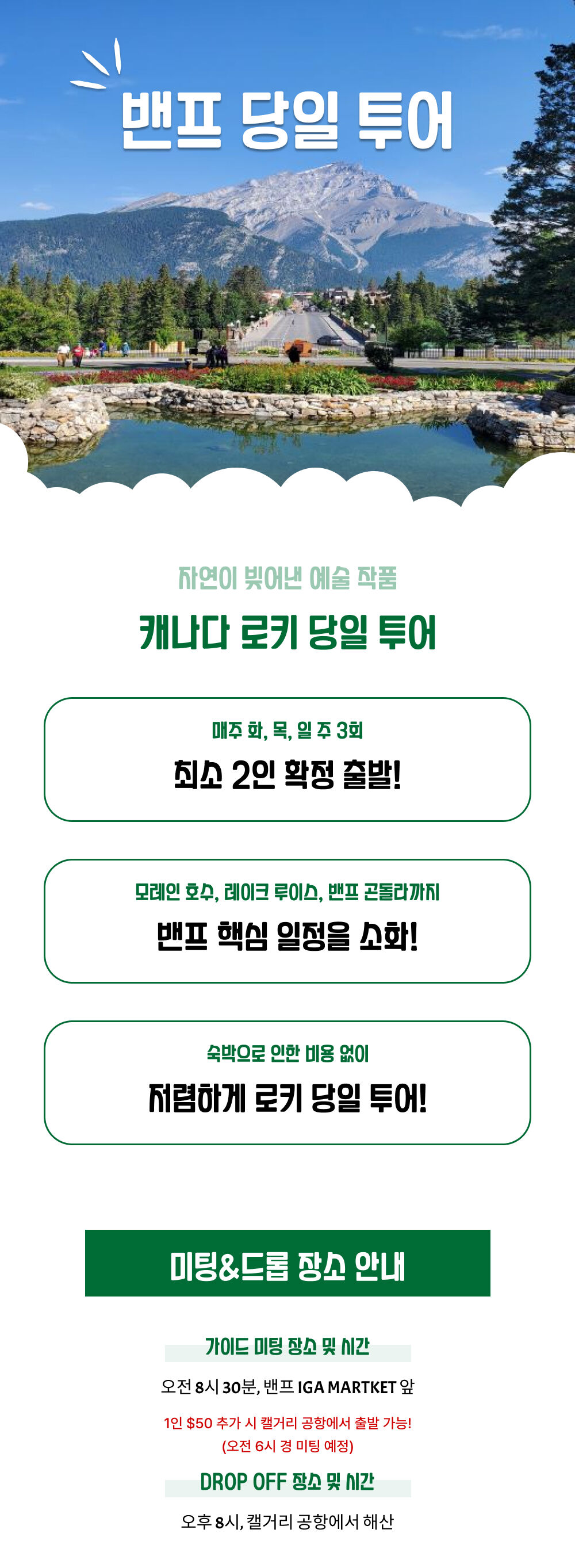 여름 당일 투어] 밴프 당일 투어 레이크 루이스 | 모레인 호수