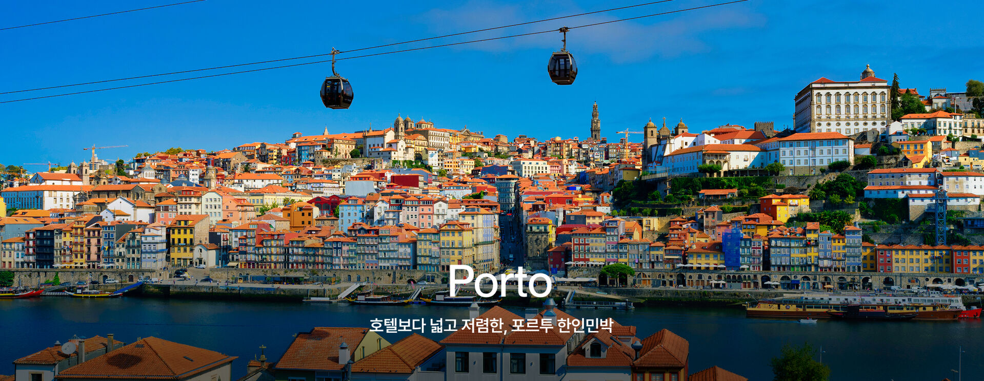 16 포르투 지역배너 PC.jpg