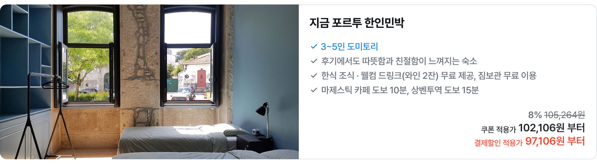16 포르투 테마 A 1 PC (지금포르투).jpg