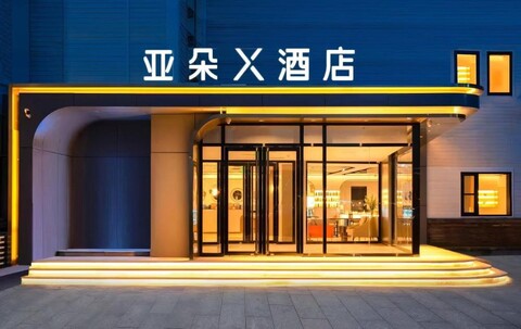 아투어 X 호텔 베이징 톈퉁위안 리수이차오 스테이션