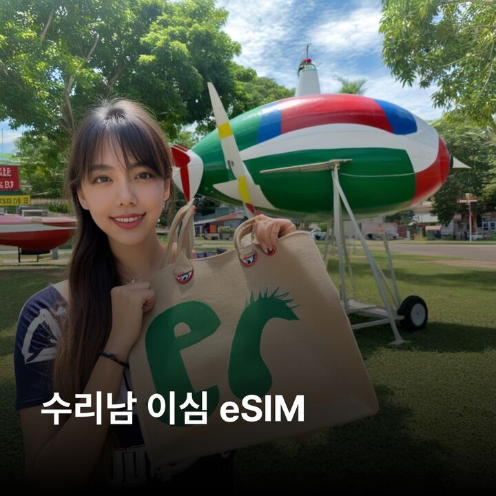 수리남 이심 eSIM 파라마리보 니커리 브로코폰도 중앙 수리남 자연보호구역 갈리비 이심통-i