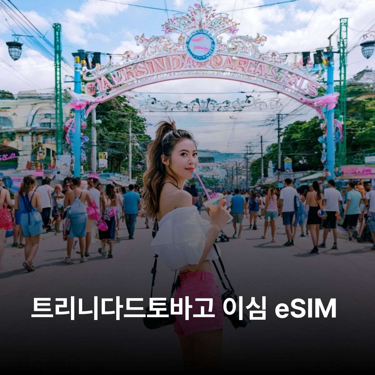 트리니다드토바고 이심 eSIM 마라카스 피전포인…