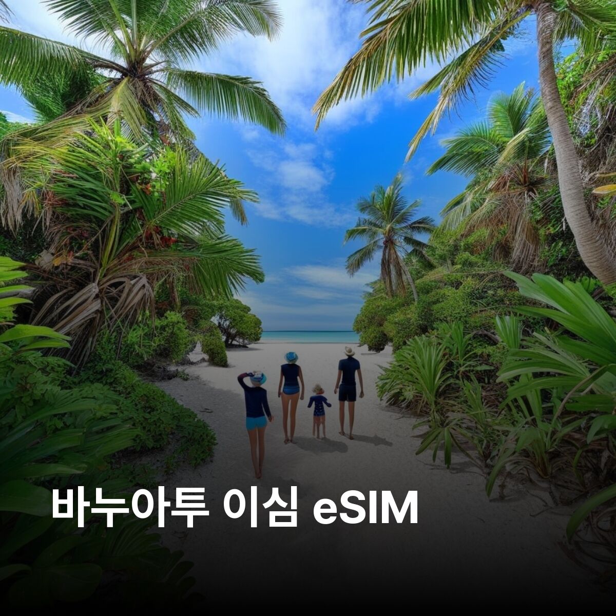 바누아투 이심 eSIM 포트빌라 루간빌 레나켈 이스탠베이 야수르