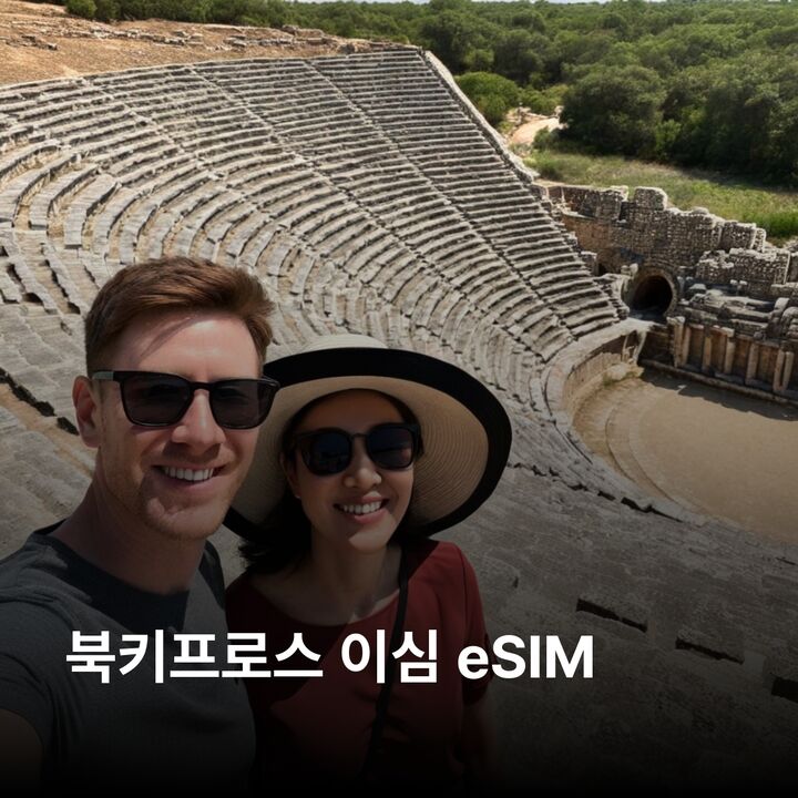 북키프로스 이심 eSIM 니코시아 파마구스타 키레니아 구즈엘유르트 성힐라리온성 이심통-i