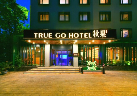 Qiuguo Hotel (Xi'an Ancient City Wall Yongning Gate Branch)
