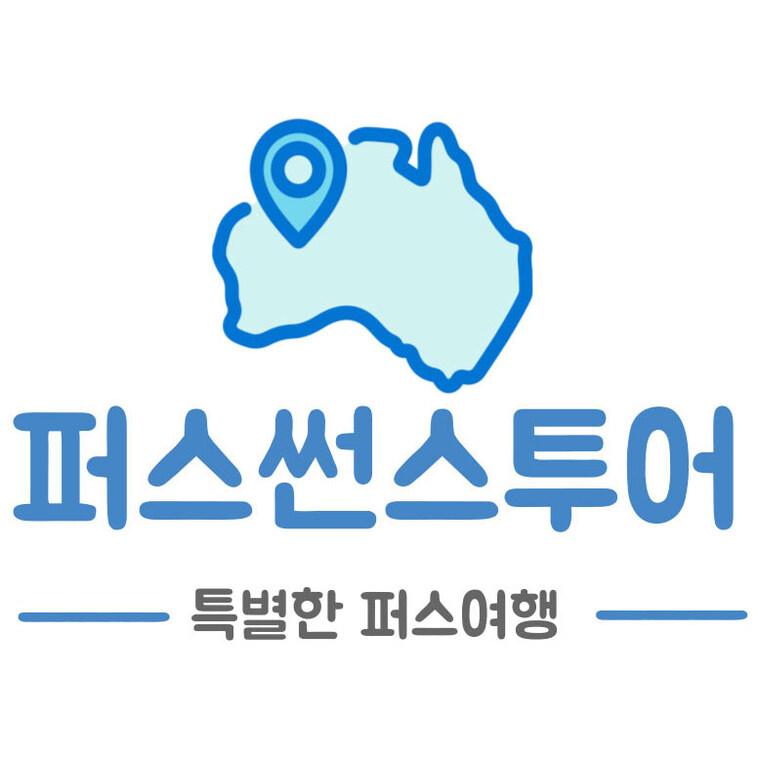 퍼스썬스투어 가이드 in 퍼스, 호주 여행 가이드, 여행 정보 및 코스 제공 - 마이리얼트립