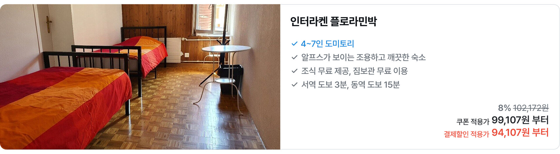 인터라켄 플로라 PC.jpg