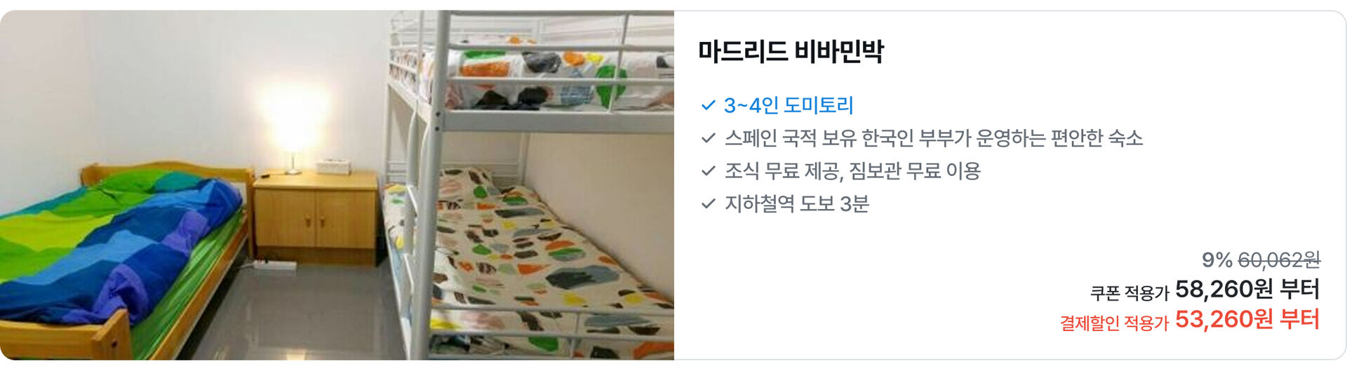마드리드 테마 A 상품 1 비바 PC.jpg