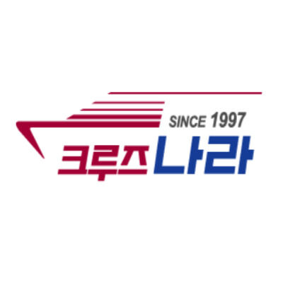(주)크루즈나라