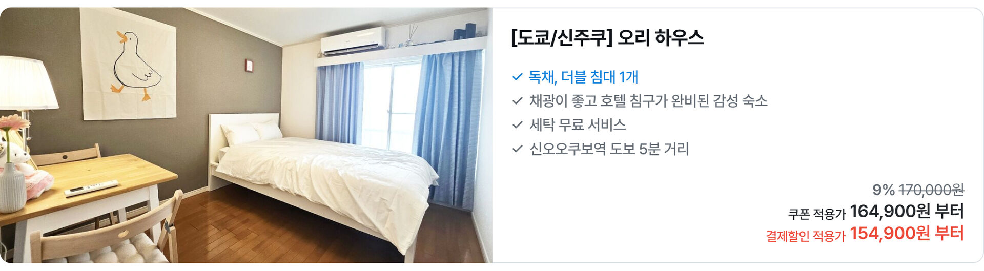 신주쿠] 오리 하우스.jpg