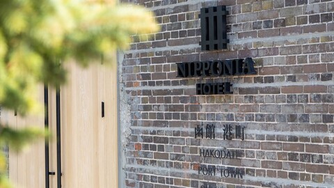 닛포니아 호텔 하코다테 포트 타운