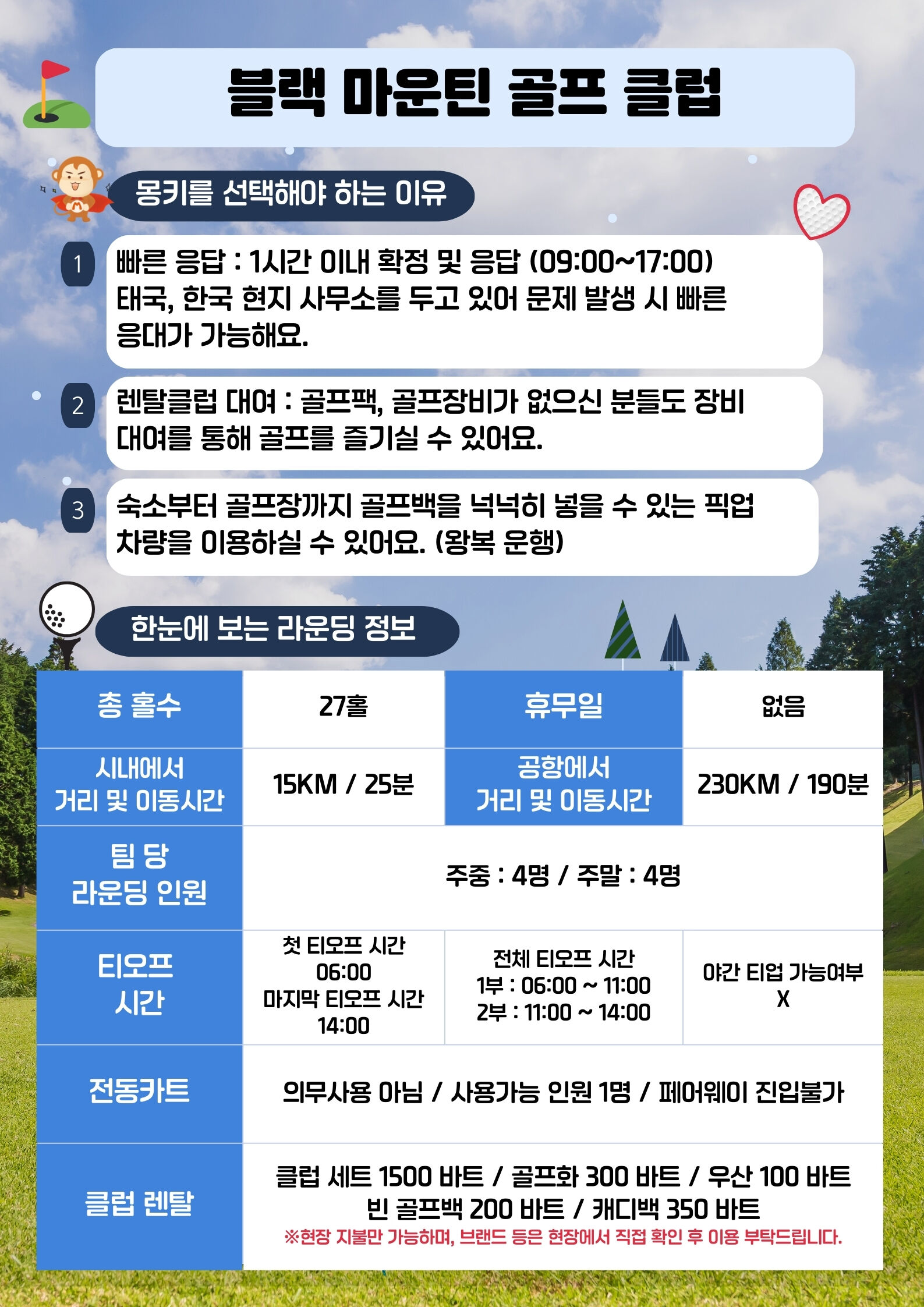 ⛳ 후아힌 블랙 마운틴 골프 클럽 (+그린캐디카트 포함) 상세 이미지 1