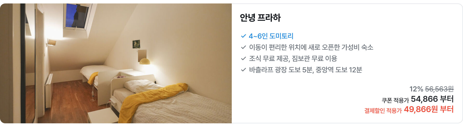 안녕프라하 pc.jpg
