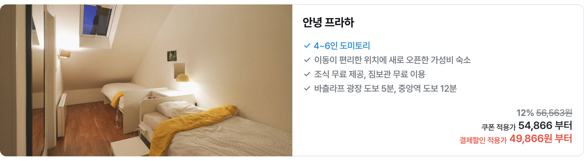 안녕프라하 pc.jpg
