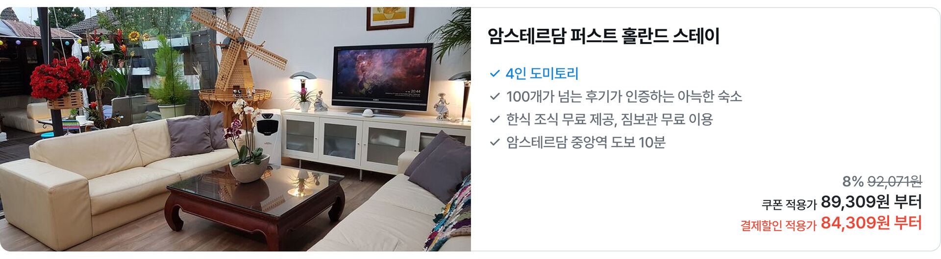암스테르담 퍼스트 홀란드 스테이 PC.jpg