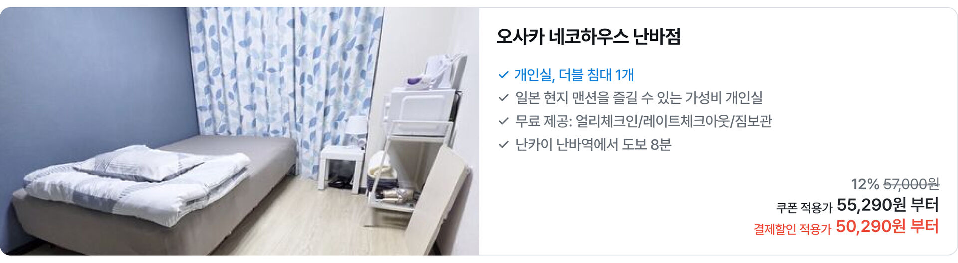 오사카 네코하우스 난바점.jpg