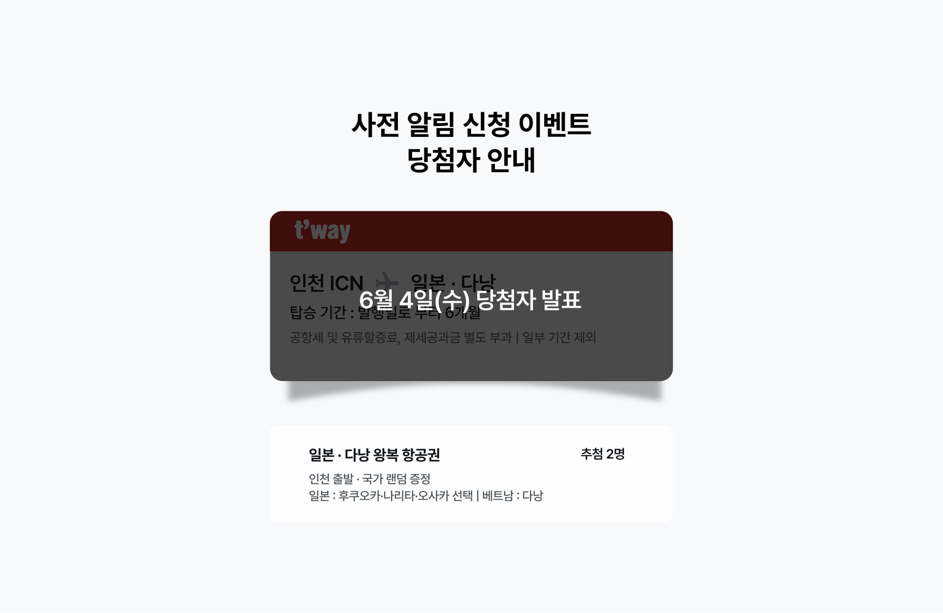 당첨자안내 PC.jpg