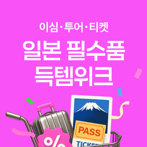 진짜 나다운 여행 - 마이리얼트립