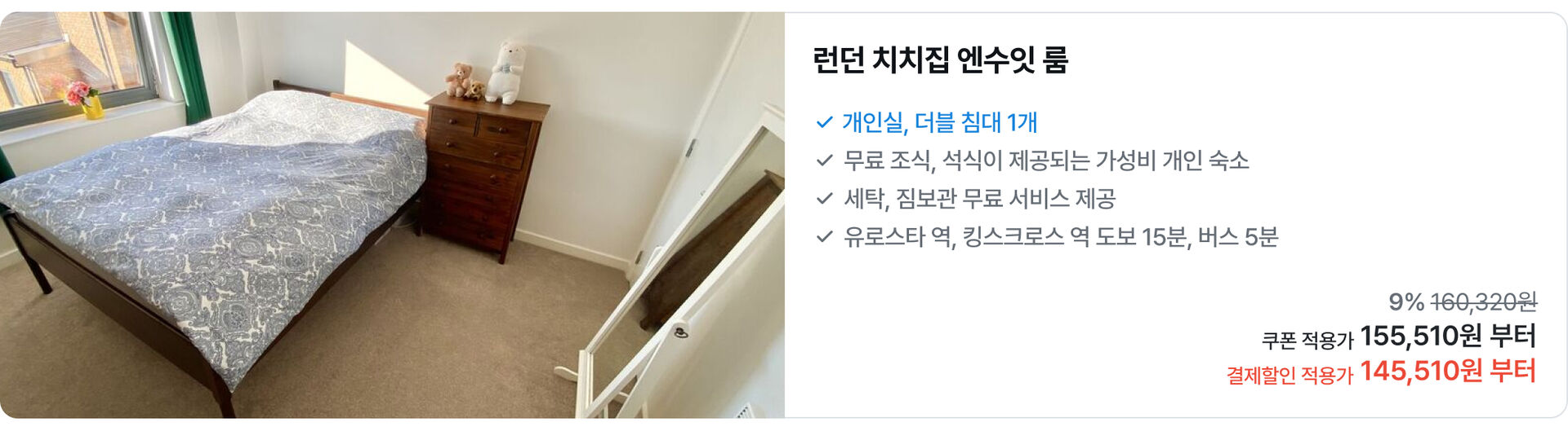런던 치치집 엔수잇 룸.jpg