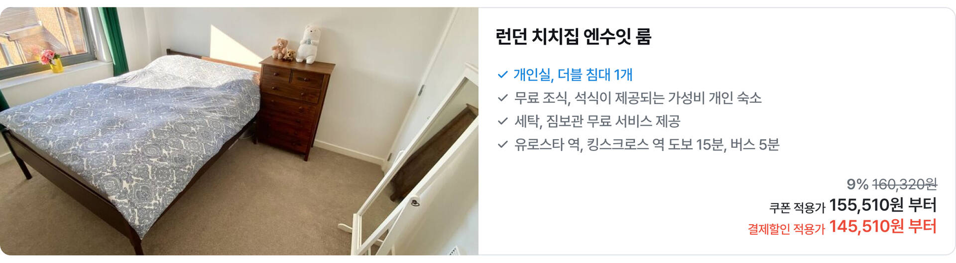 런던 치치집 엔수잇 룸.jpg