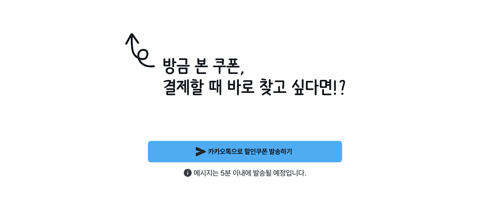 PC 알림톡으로 받기_수정2.jpg