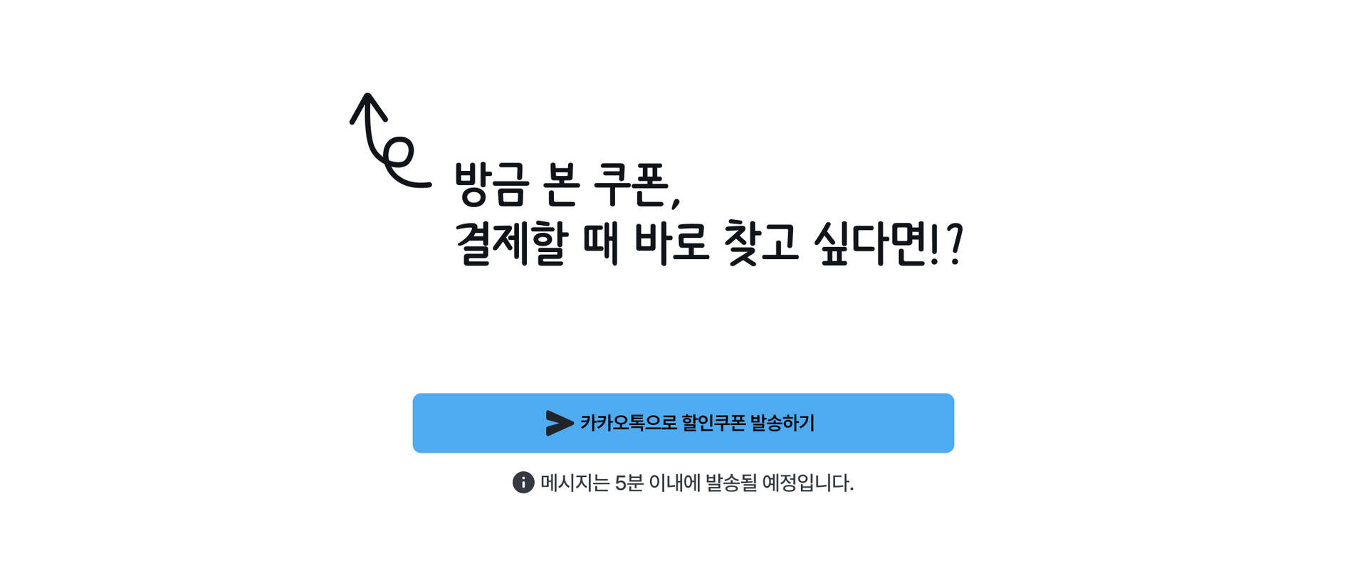 PC 알림톡으로 받기_수정2.jpg