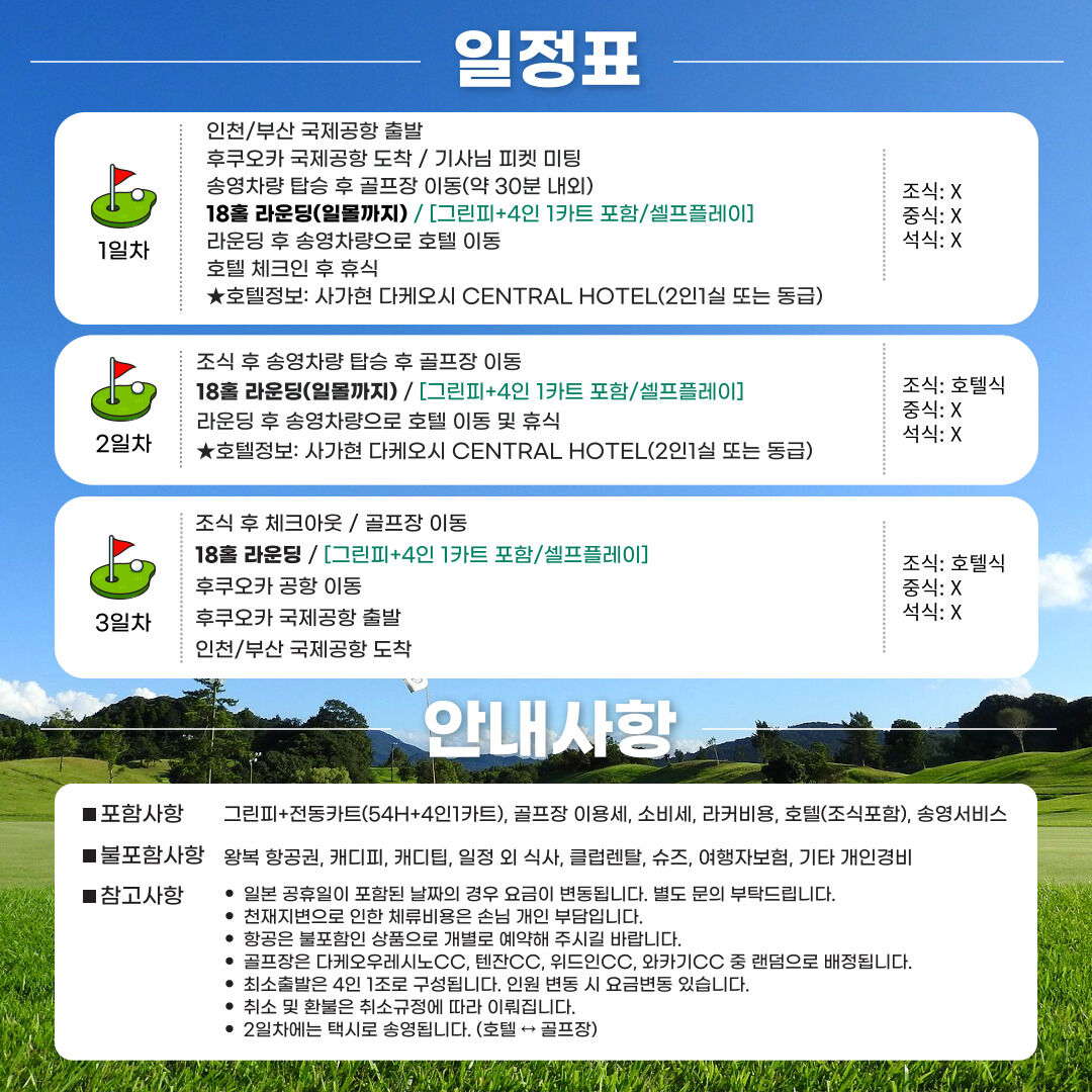 일본 큐슈 2박3일(54H) 3박4일(72H) 사가 골프 패키지 송영서비스 포함 상세 이미지 3