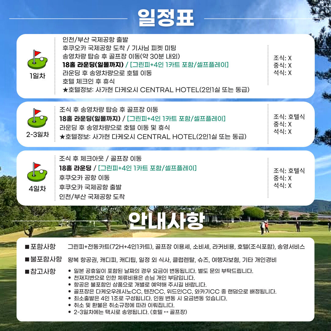 일본 큐슈 2박3일(54H) 3박4일(72H) 사가 골프 패키지 송영서비스 포함 상세 이미지 5