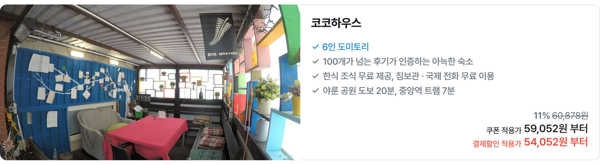 자그레브 코코 pc.jpg