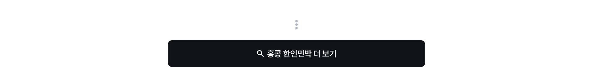 홍콩 더보기 pc.jpg