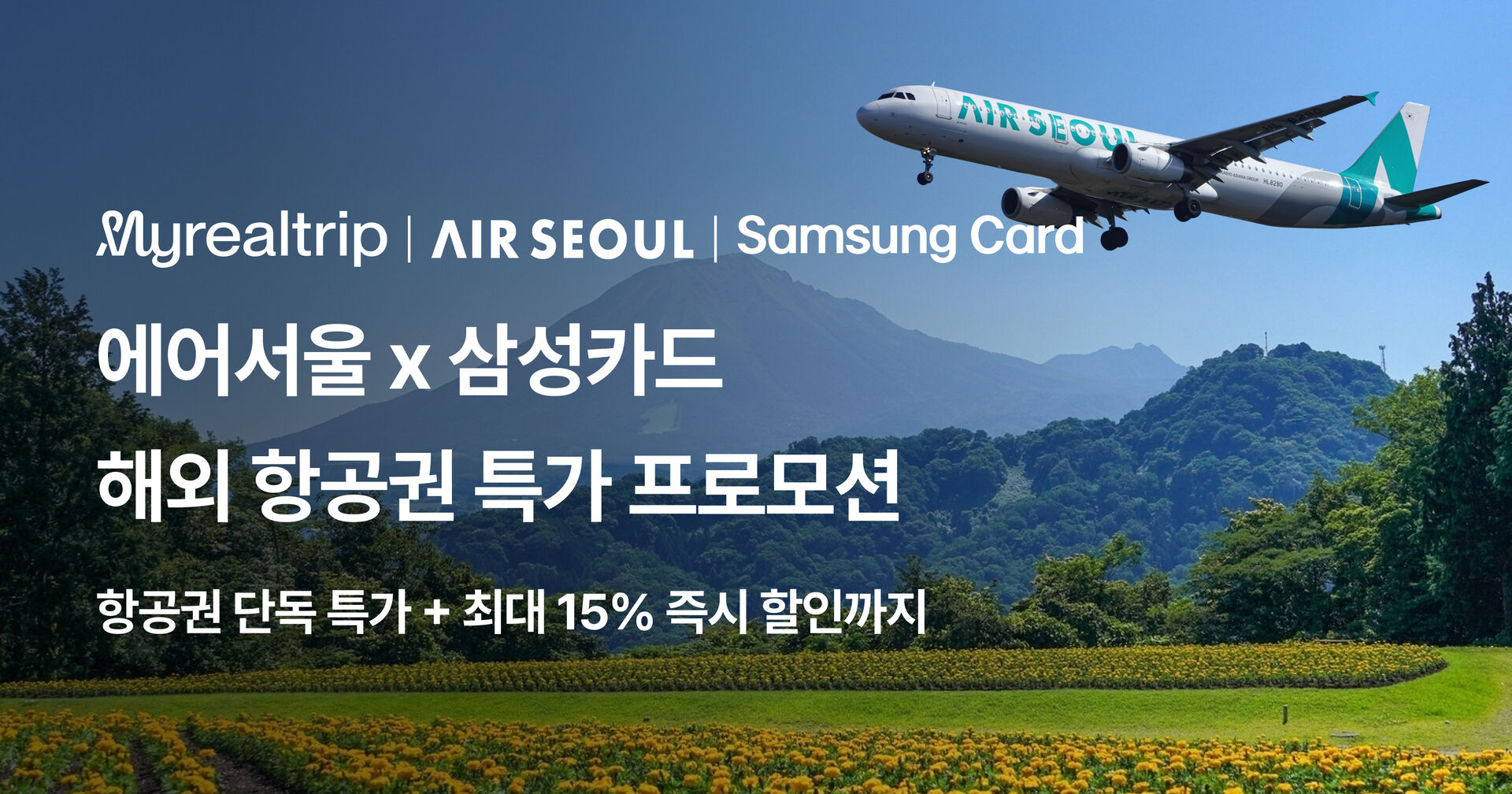 6월 에어서울x삼성카드 프로모션