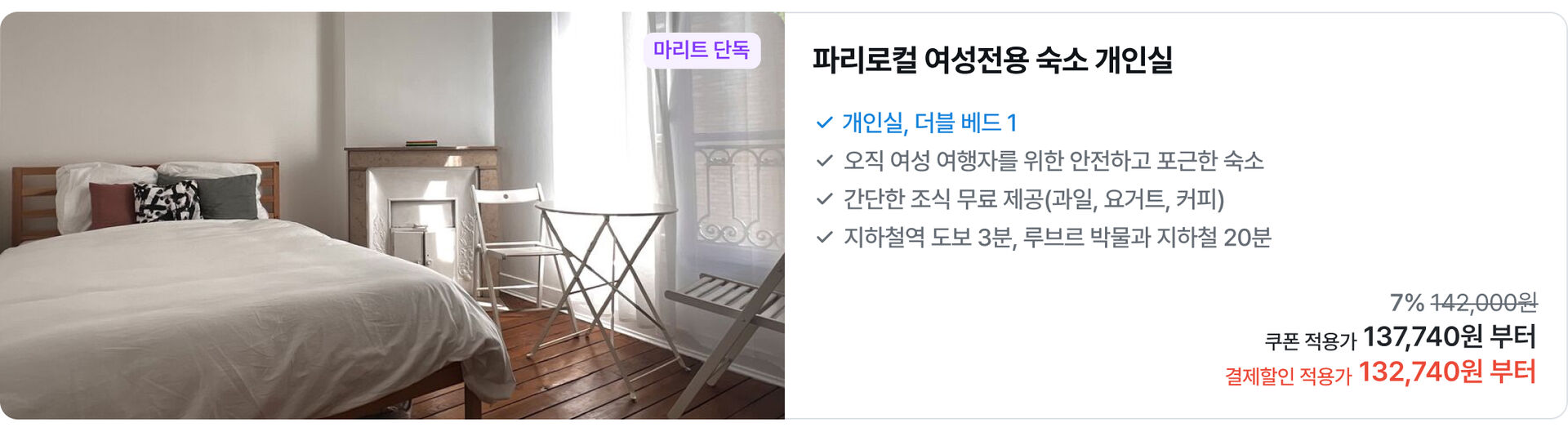 [PC] 파리 로컬.jpg