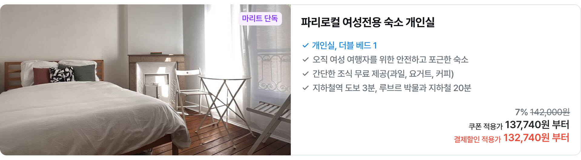 [PC] 파리 로컬.jpg