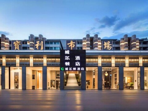 Wei'erdun Hotel (Shenzhen Bao'an Lingzhi Metro Station)