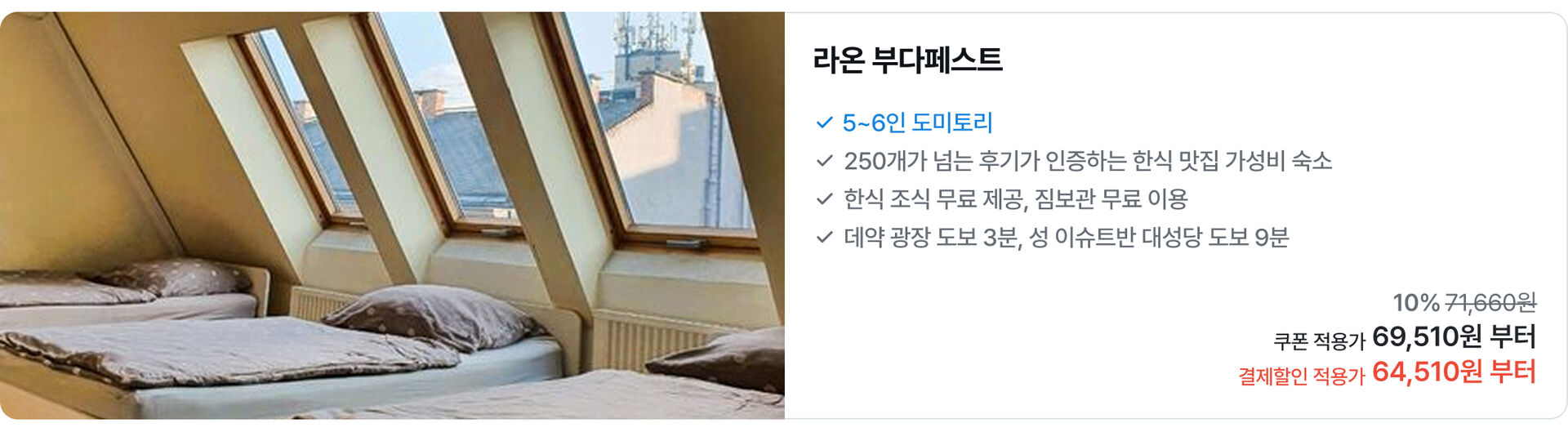 라온부다페스트 pc.jpg