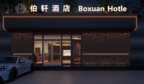 Bo Xuan Hotel (Beijing Yungang Nangong)