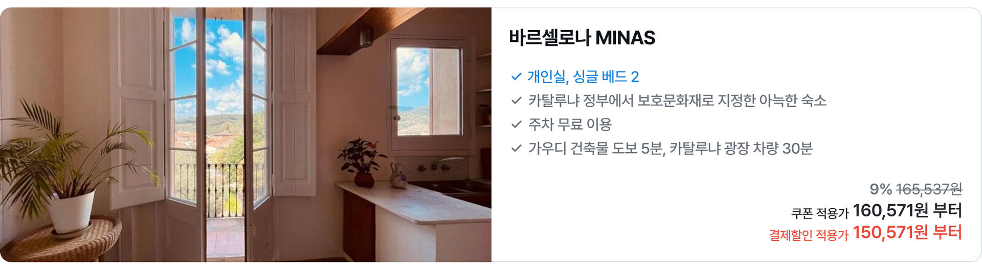 바르셀로나 minas pc.jpg