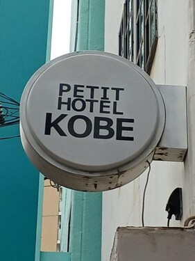 Petit hotel Kobe