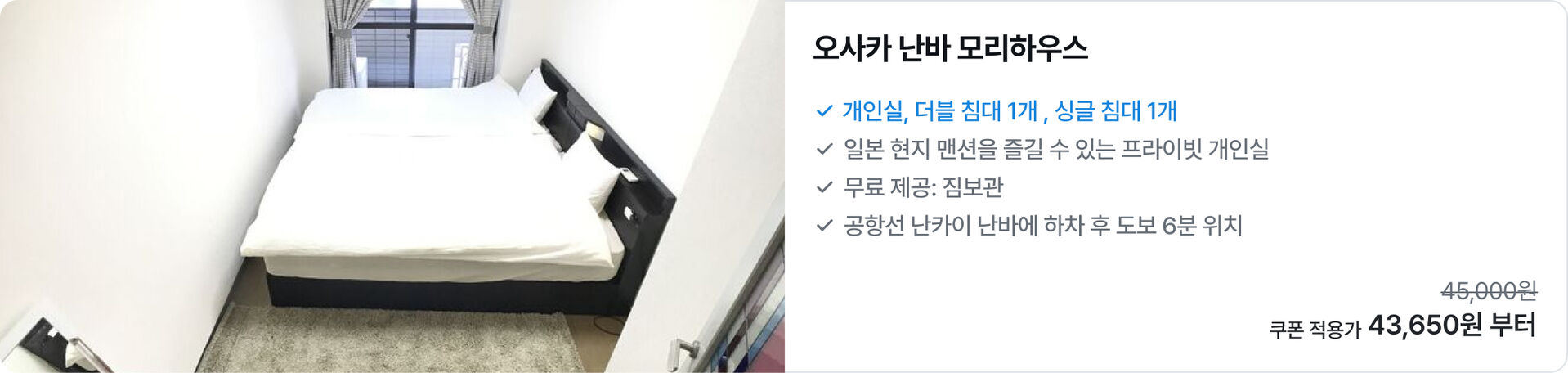 오사카 난바 모리하우스.jpg