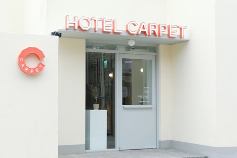 호텔 카펫