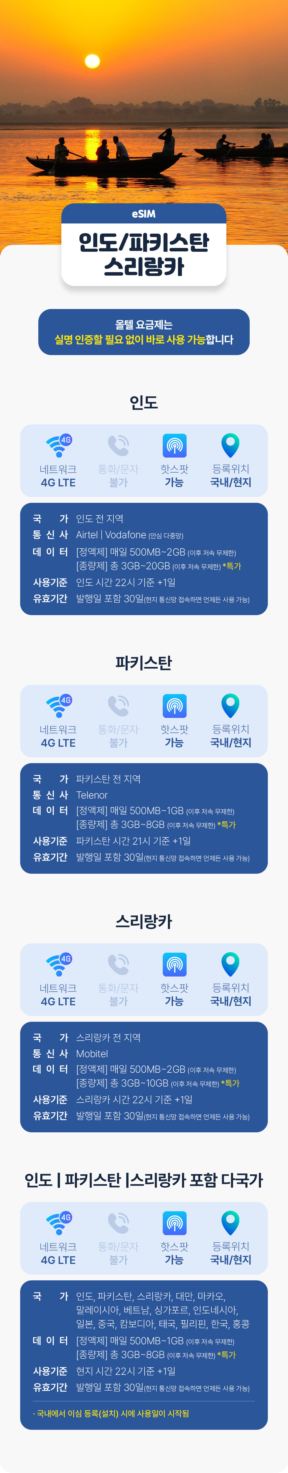 파키스탄 이심 이슬라마바드 eSIM 라다크 e심 스리랑카 무제한 데이터 핫스팟 상세 이미지 2