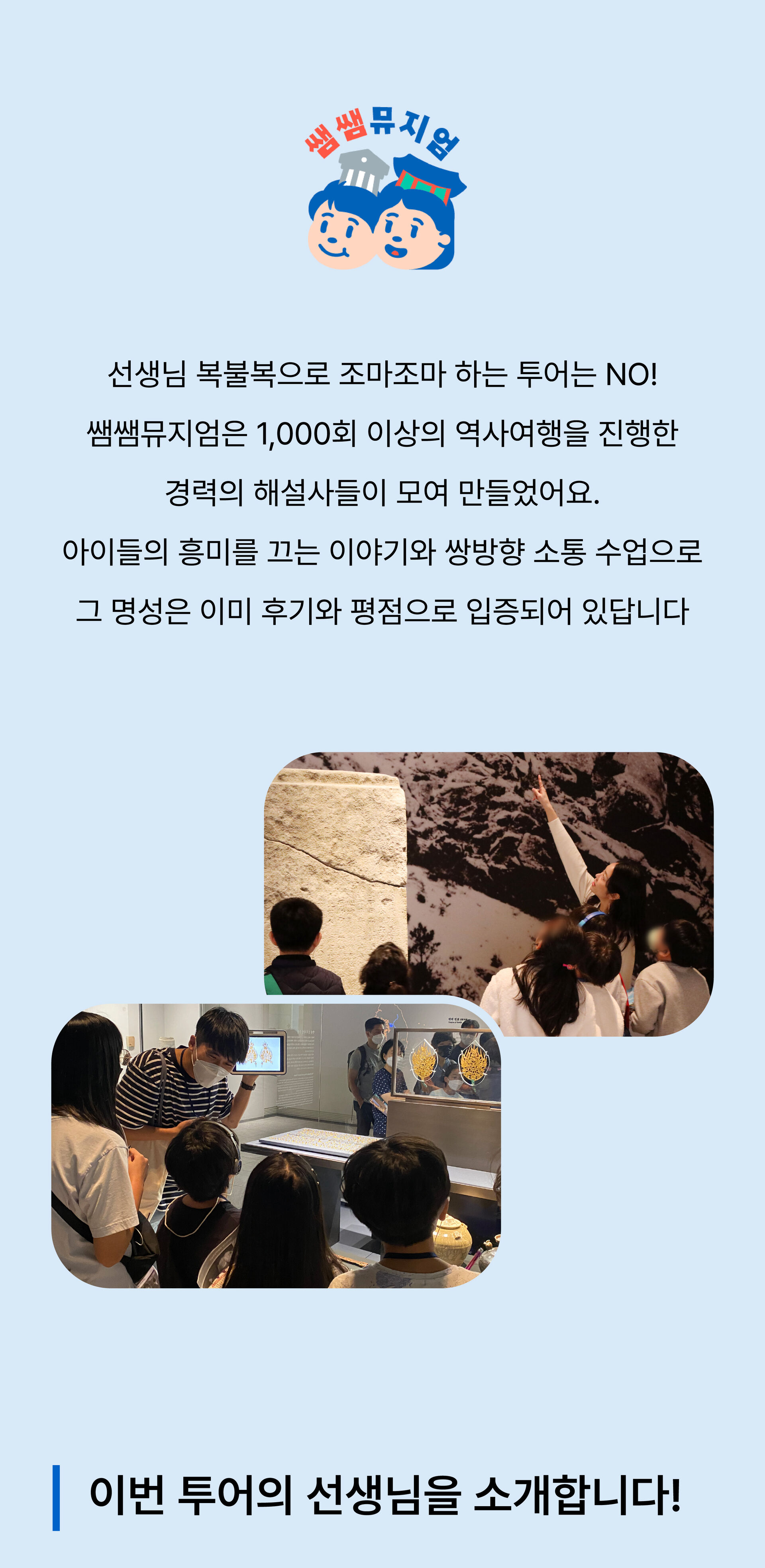 국립중앙박물관 도슨트 수업으로 배우는 선사~조선 4회 한국사 정복 투어 상세 이미지 2