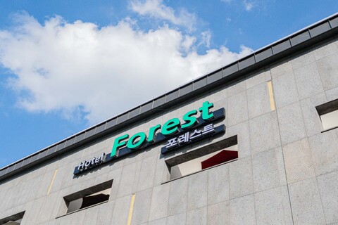 포천 포레스트 호텔