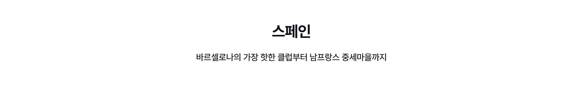 바르셀로나